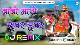 बाबो मारो सुपर डुपर - New Remdev Ji Dj Song ll Babo Maro Super Duper Raju Rajasthani New Dj Song