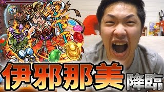 【怪物彈珠Monster Strike】伊邪那美｜怨炎！黃泉之主宰神