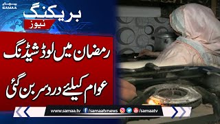 Breaking News!! Gas Loadsheding During Ramadan | Loadshedding In Pakistan | SAMAA TV