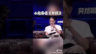 小鬼清唱《女孩》也不输农农啊！！超好听的！