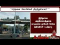 தமிழகத்தில் எத்தனை கோயில்கள் திறந்துள்ளன பட்டியலை தாக்கல் செய்ய உயர்நீதிமன்றம் உத்தரவு