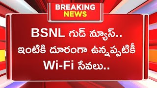 BSNL గుడ్ న్యూస్.. ఇంటికి దూరంగా ఉన్నప్పటికీ Wi-Fi సేవలు..BSNL Goodnews home wifi ftth fiber plans