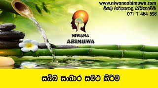 සබ්බ සංඛාර සමථ කිරීම...