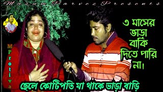 ছেলে কোটিপতি মা থাকে ভাড়া বাড়ি | বাস্তব জীবনের গল্প | Jibon Golpo | Sylhet Sadia | M Protiva