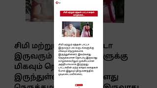 சிமி மற்றும் ரத்தன் டட்டாவின் காதல் வாழ்க்கை...#breakingnews #tamilnews #news