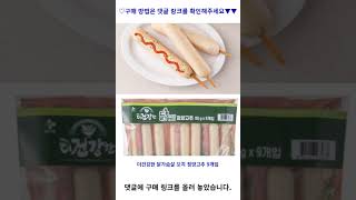 더건강한 닭가슴살 꼬치 청양고추 9개입, 720g, 1개 가성비 꿀맛 #shorts 내돈내산