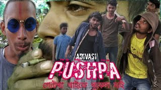 Adivasi Comedy  | Pushpa | Pushpa Adivasi comedy video | Part 1 | R Dewan.