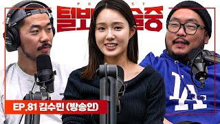 항상 준비되어 있는 전직 기상개스터 [털보는낮술중] EP.81