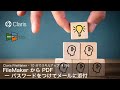 FileMaker から PDF - パスワードをつけてメールに添付（10分でスキルアップ）