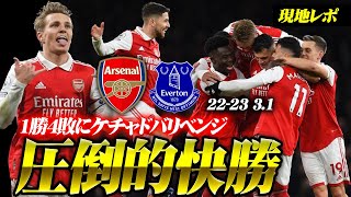 【圧倒的快勝】1勝4敗にケチャドバリベンジ！アーセナル vs エヴァートン / Arsenal vs Everton