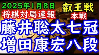 BGMなし将棋対局速報▲藤井聡太竜王・名人vs△増田康宏八段 第10期叡王戦本戦トーナメント「主催：(株)不二家、日本将棋連盟 特別協賛：ひふみ 協賛:中部電力(株)、(株)豊田自動織機、豊田