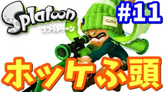 【スプラトゥーン】毎日チャージャー10キル挑戦物語！！#11【スプラスコープワカメ】