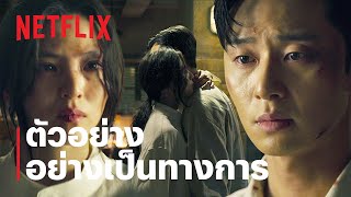 สัตว์สยองกยองซอง (Gyeongseong Creature) | ตัวอย่างซีรีส์อย่างเป็นทางการ | Netflix