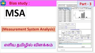 MSA | Part - 3 | What is Bias study ? | Measurement System Analysis | ௭ளிய தமிழில் விளக்கம்