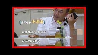 小沐沐打来电话，汪涵叮嘱他照顾好家人，却暴露了对杨乐乐的称呼