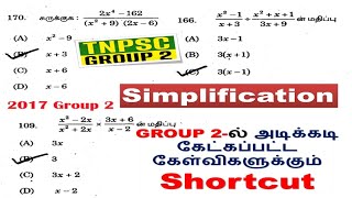 Simplification GROUP 2-ல் அடிக்கடி கேட்கப்பட்ட கேள்விகளுக்கும் Shortcut