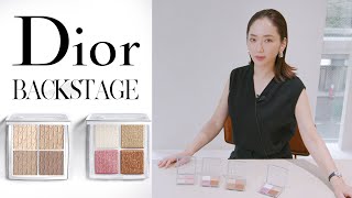 【Diorコスメ】バックステージ🎥マストバイコスメ紹介します!