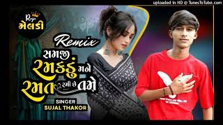 DJ Remix Samji Ramkadu Mane Ramat Rami |Chhe Tame ||Sujal Thakor New song DJ MELDI RAJA