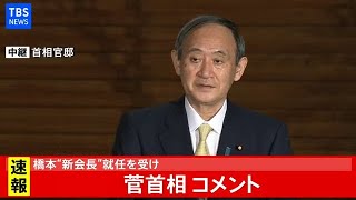 【LIVE】菅首相コメント(2021年2月18日)