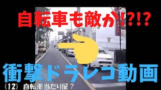 【危険すぎる！】衝撃ドラレコ動画#37(Car Crash Accident Compilation)