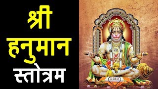 श्री हनुमान स्तोत्रम | हनुमान भजन | मारुती स्तोत्र | Hanuman Pooja | अर्था | Bajrangabali Ki Jay