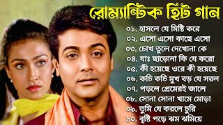 প্রসেনজিৎ ঋতুপর্ণা সুপারহিট গান|Bangla Movie Song|Kumar Sanu Song