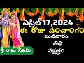 April 17th 2024 panchangam/eroju subha samayam/today panchangam/chaitra masam 2024/today thidhi