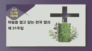 2024.10.20 둘째예배