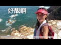 香港行山路線分享 白腊 木棉洞 萬柱海岸 破邊洲 vlog