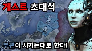 하츠 오브 아이언 4 ABC 정복기: 유명 게스트 초대석 [Estonia]