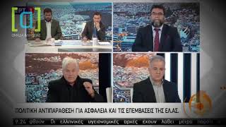 Ο Παπαχριστόπουλος για τα γεγονότα εμπρησμών αυτοκινήτων