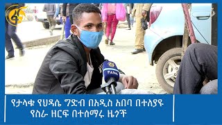 የታላቁ የህዳሴ ግድብ በአዲስ አበባ በተለያዩ የስራ ዘርፍ በተሰማሩ ዜጎች