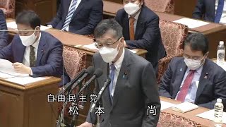 衆議院 2022年11月04日 内閣委員会 #02 松本尚（自由民主党）