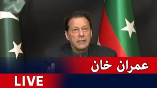 🔴Live - PTI Chairman Imran Khan Speech  -  Imran Khan Live  - Geo News