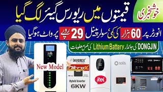 Solar Inverter Price in Pakistan 2025 today|| Lithium Battery price in Pakistan|| Sasta Solar Panel