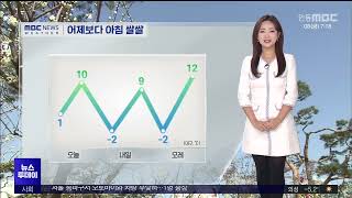 R]날씨1- 주말동안 아침 꽃샘추위…낮과 밤 기온 차 커/ 안동MBC