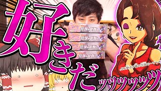 【ポケモンカード #8】伝説の鼓動4箱で『おとなのおねえさん』を手中に収める　【ゆっくり実況】