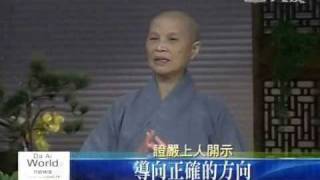 20090212上人開示_川震滿九個月 不請之師膚慰苦難.wmv