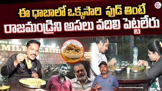 ఈ ధాబాలో ఒక్కసారి తింటే అసలు వదిలి పెట్టలేరు..| Best Restaurants in Rajahmundry|Best Street Food