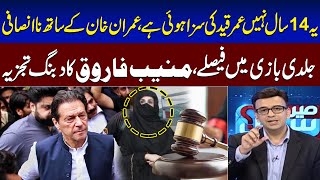 Muneeb Farooq's Critical Analysis On Toshakhana Case Verdict | Imran Khan | Bushra Bibi | SAMAA TV