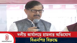 নাগরিক ঐক্যের কার্যালয়ে বিএনপির নেতৃত্বে হা ম লা র অভিযোগ | Mahmudur Rahman Manna | Independent TV