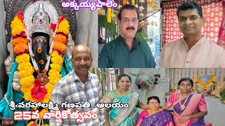 శ్రీ వీరిబాబు తులసి కోట పరస మహోత్సవం ‌!! సంఘం ఆఫీస్!! అక్కయ్యపాలెం! విశాఖపట్నం!#srinupentakota