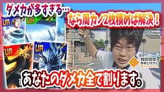 ダメカが多すぎる...なら周カノ2枚で解決！あなたのダメカ全て割ります。【＃コンパス】