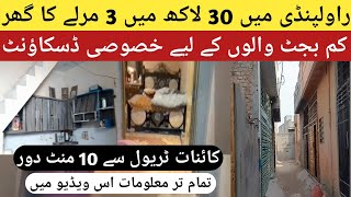 house for sale in rawalpindi || 3 marla house for sale in rawalpindi #houseforsale  #housetour