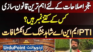 Legislation For Judges Reform - Kis Ke Kitne Number Hain? PTI MNA Shahid Khattak Ke Inkeshafat