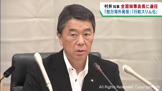 村井宮城県知事が全国知事会長に選任　宮城県知事としては初めて