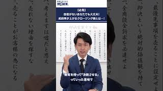 【必見】自信がないあなたでも大丈夫！成約率が上がるクロージング術とは…！