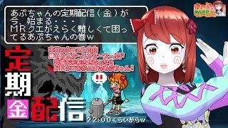 ■定期配信（金）モンハン初心者あぷちゃんの冒険！その７『ＭＲクエムズイってばｗ』【モンハンワールド】