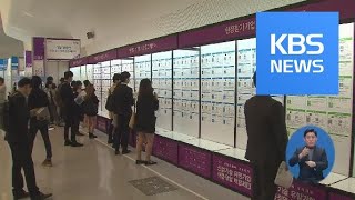 10월 취업자 6만 4천 명 증가…고용률 9개월 연속 마이너스 / KBS뉴스(News)