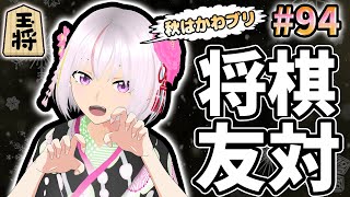 【視聴者対局回#９４】24五段、振り飛車党の将棋ウォーズ！10秒友対です！【はまブリ】